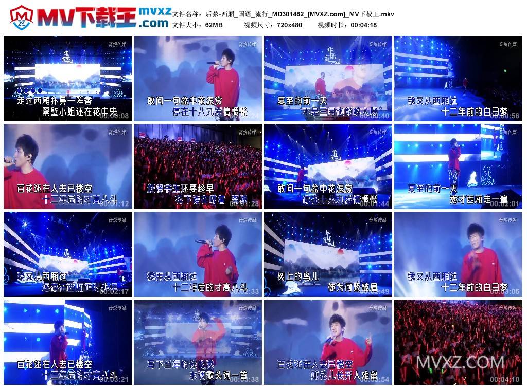 后弦-西厢_国语_流行_MD301482